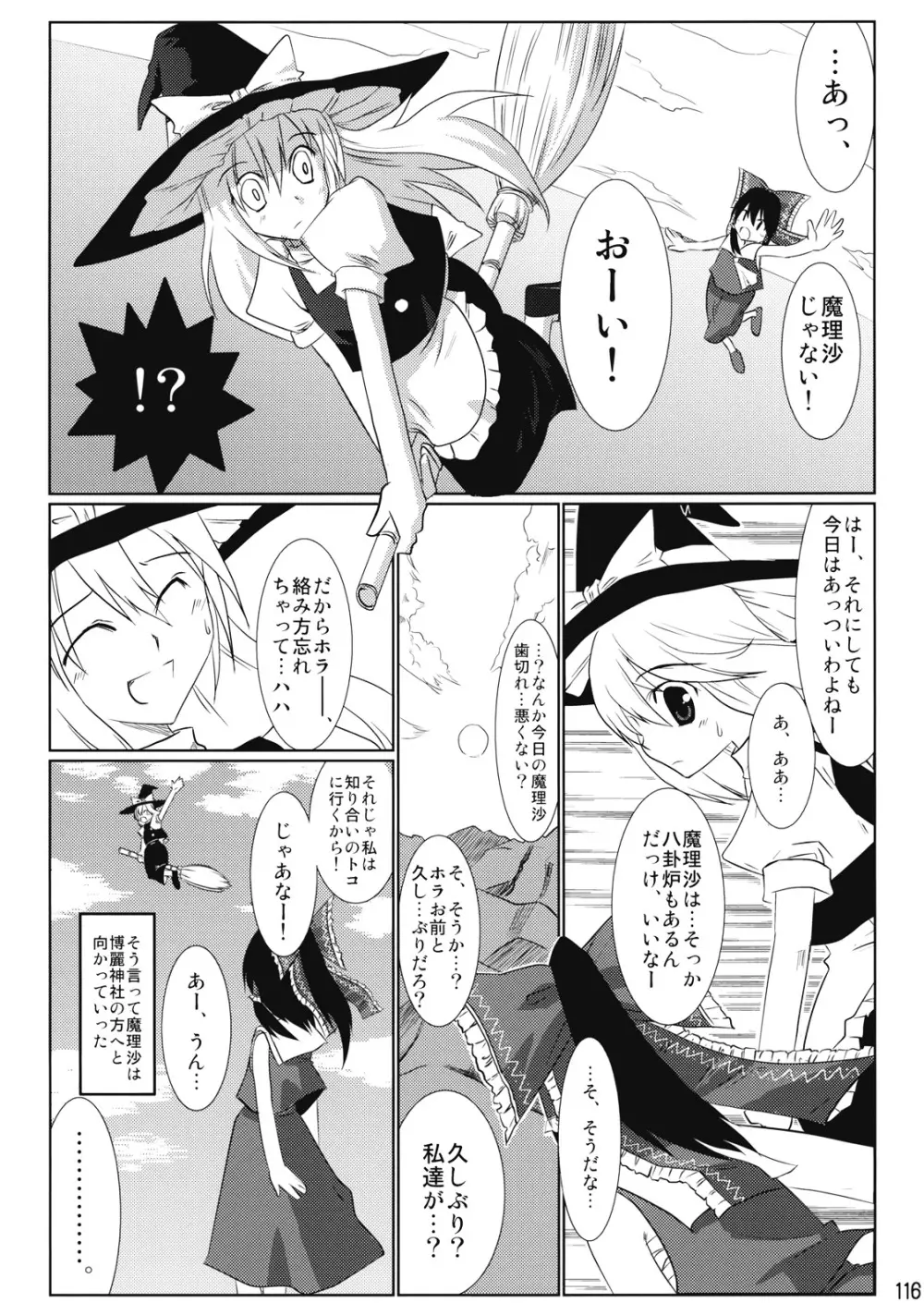 東方霊袖伝 Page.117