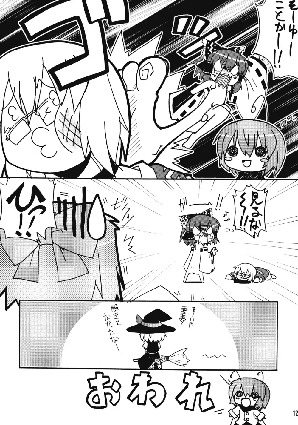 東方霊袖伝 Page.13