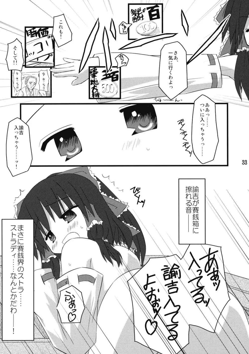 東方霊袖伝 Page.34