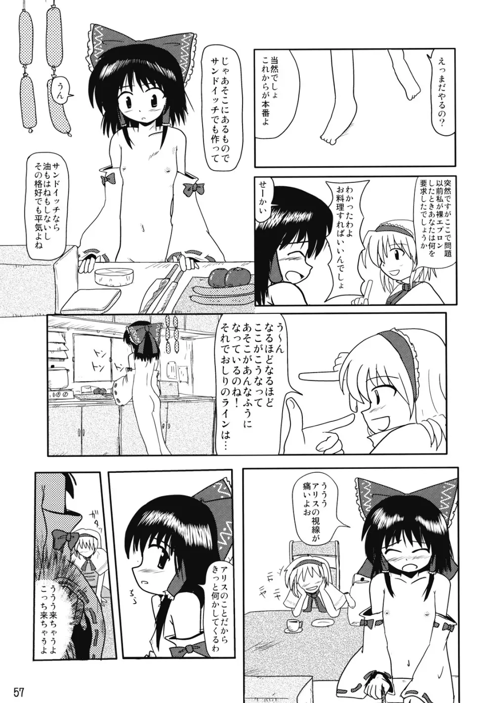 東方霊袖伝 Page.58