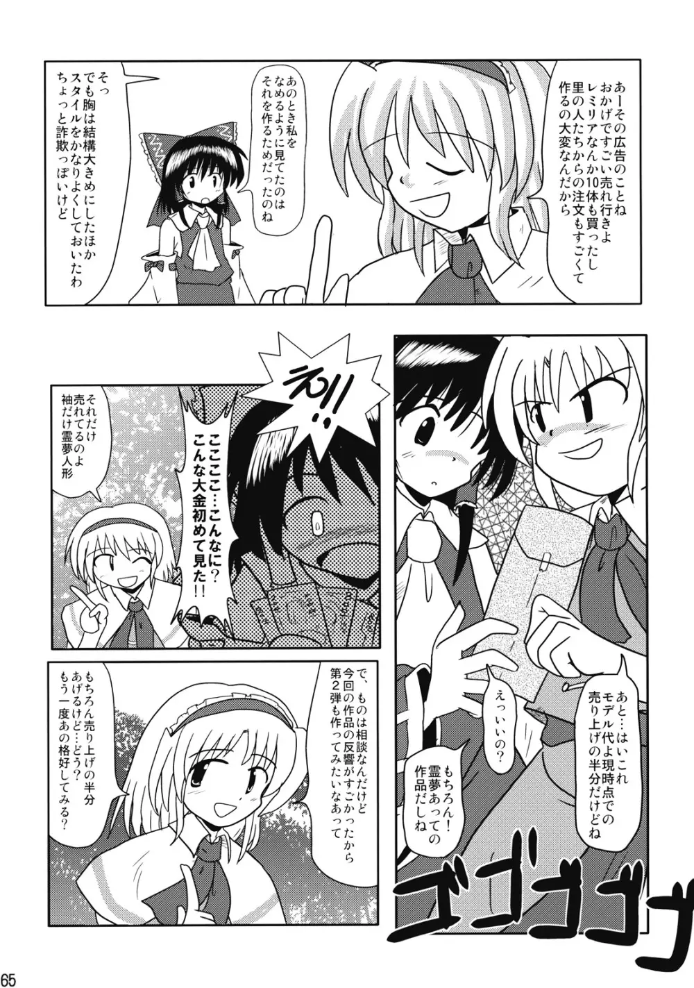 東方霊袖伝 Page.66