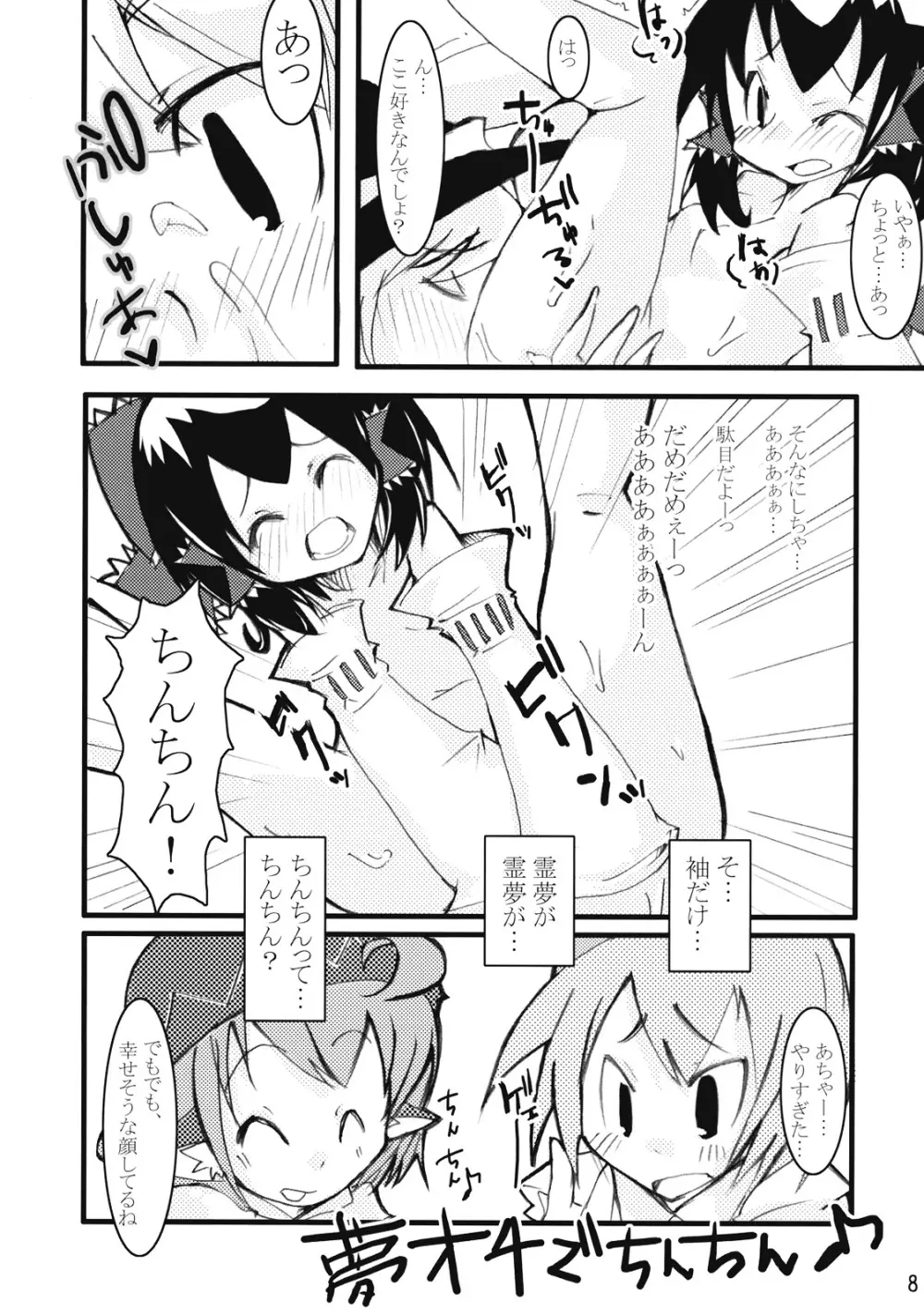 東方霊袖伝 Page.9