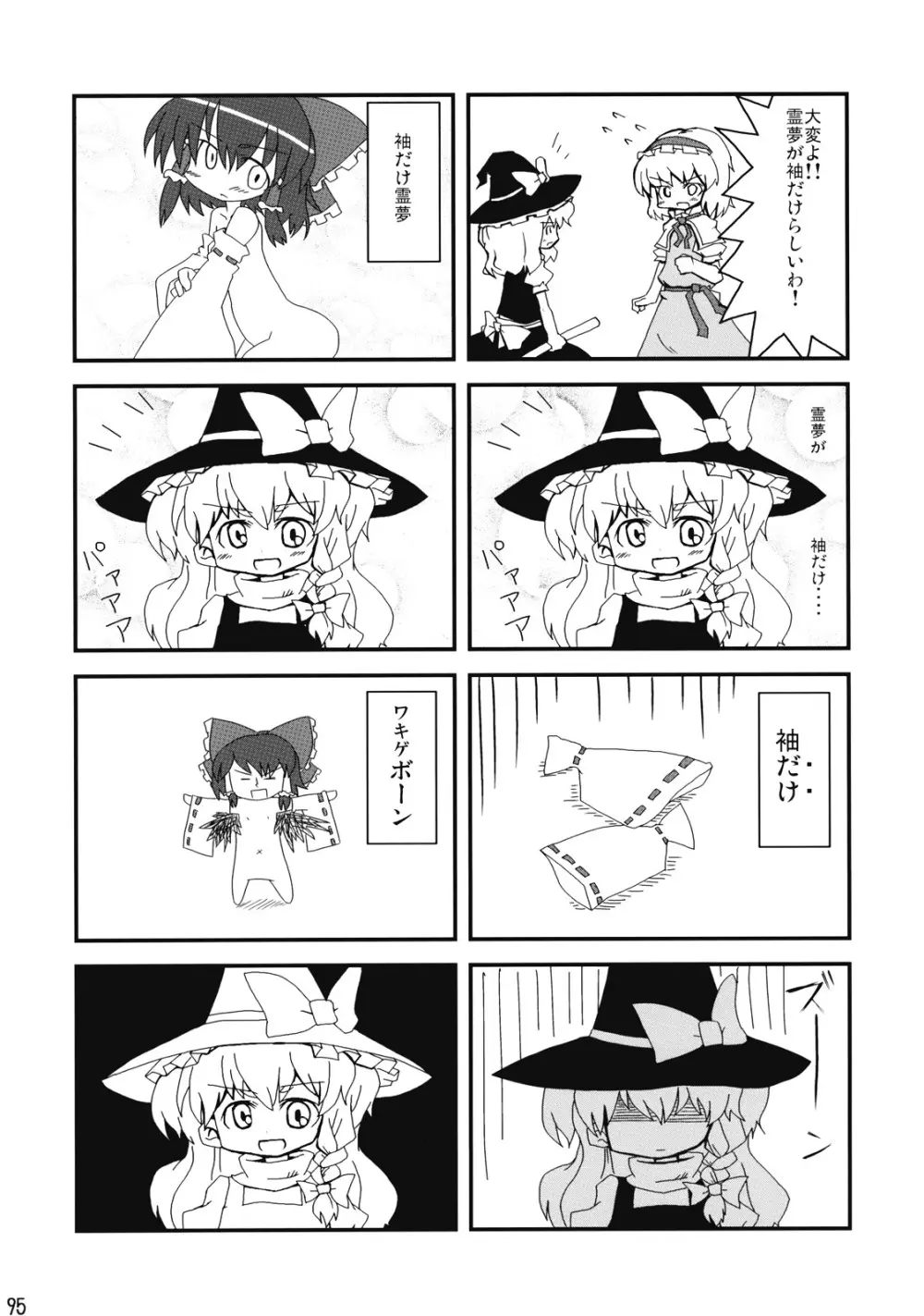 東方霊袖伝 Page.96