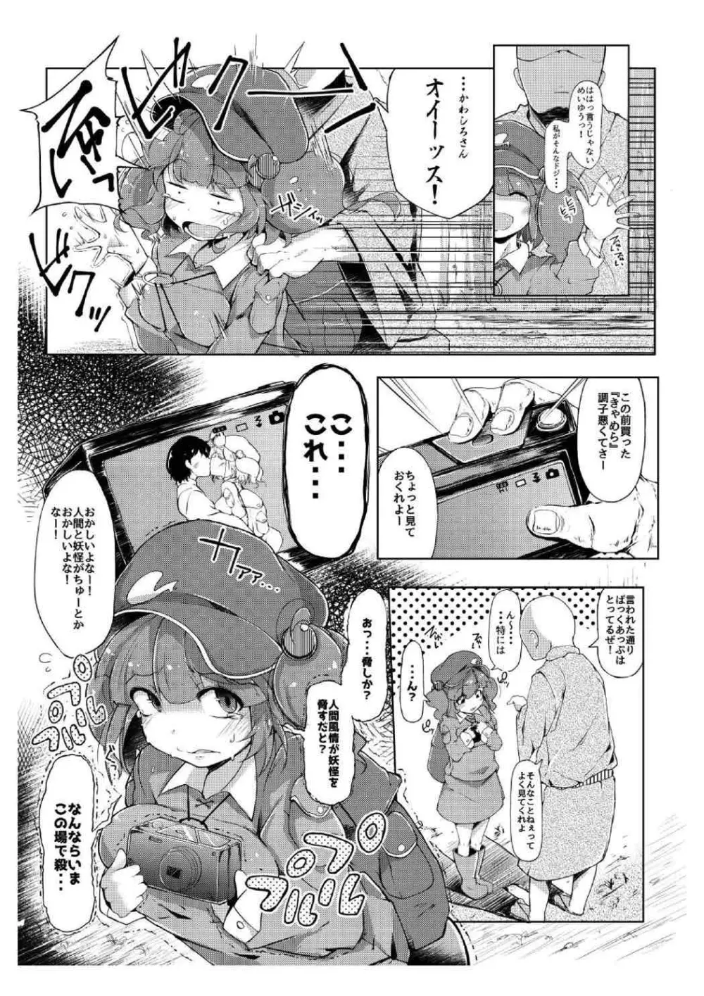 NTR～にとられ～ Page.4