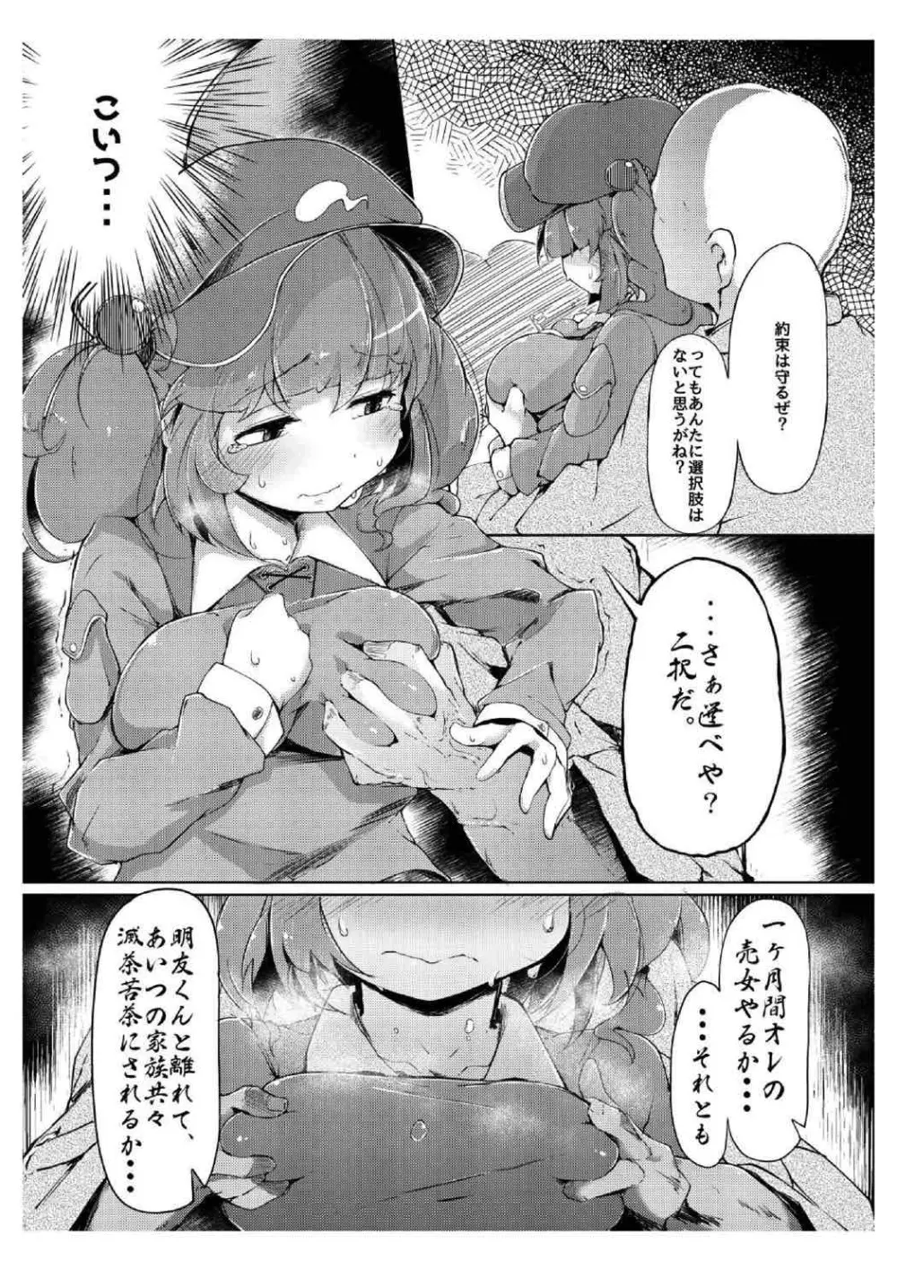 NTR～にとられ～ Page.6