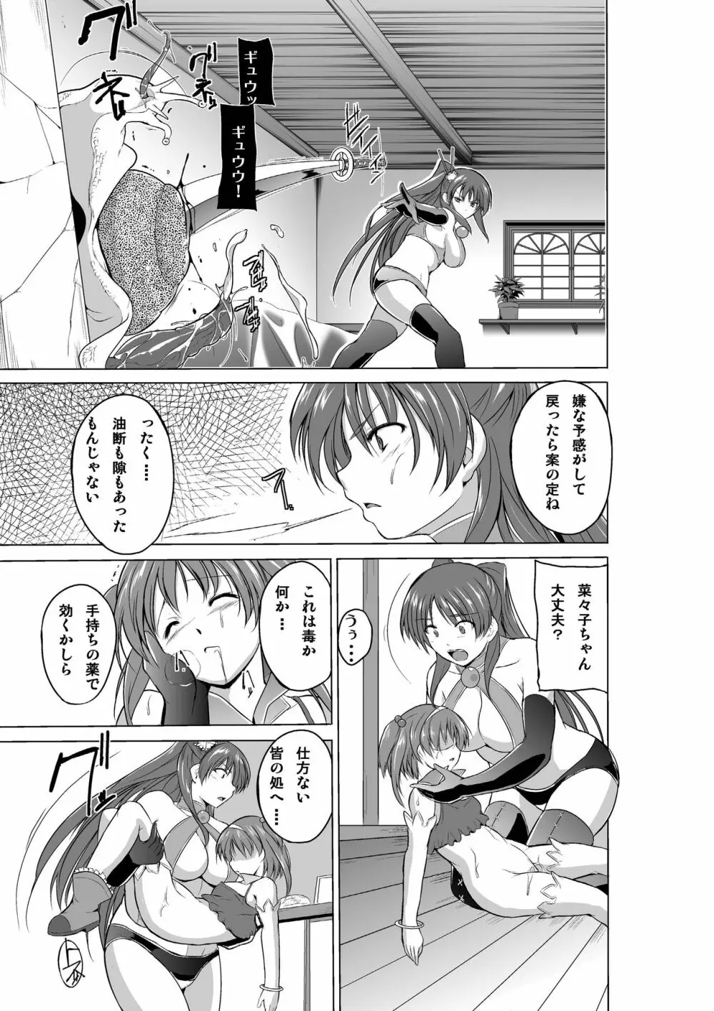 ダンジョントラベラーズ 菜々子の秘め事 Page.17