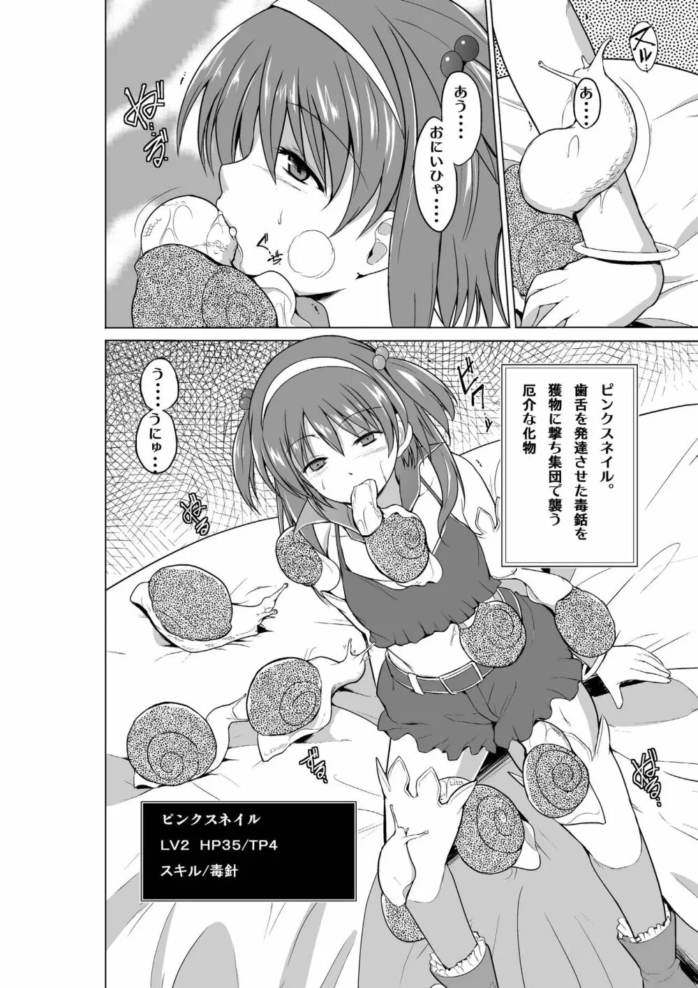 ダンジョントラベラーズ 菜々子の秘め事 Page.8