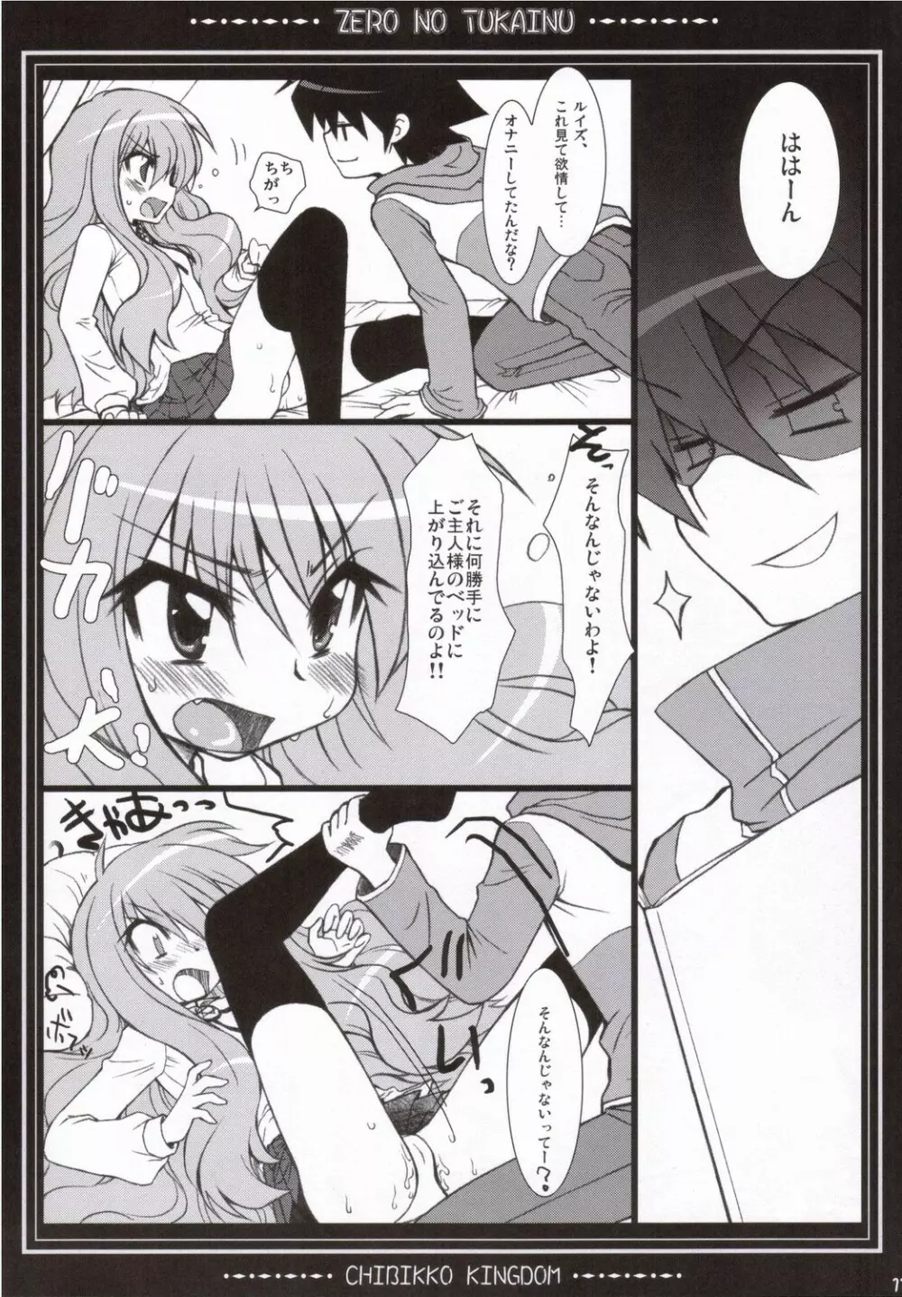 ゼロのつかいぬ Page.10