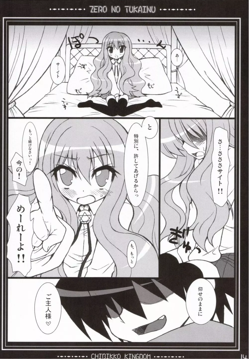 ゼロのつかいぬ Page.13