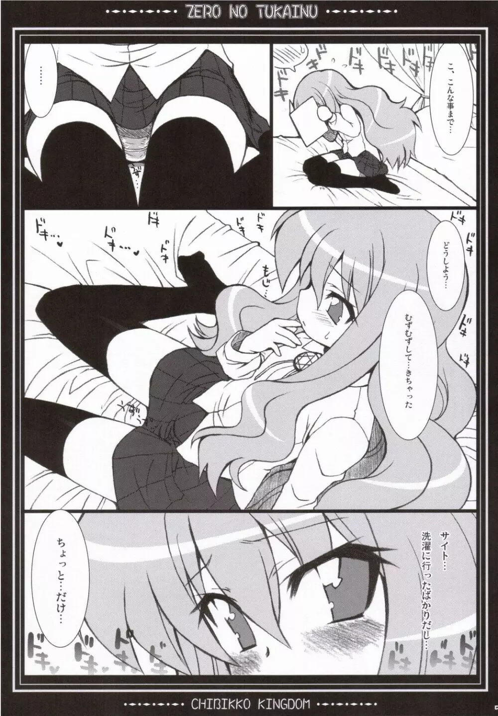 ゼロのつかいぬ Page.4