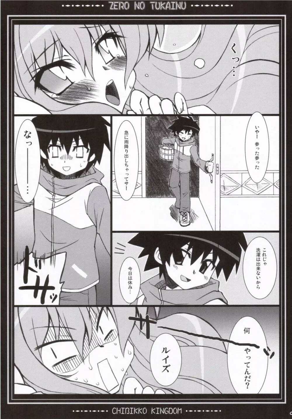 ゼロのつかいぬ Page.8