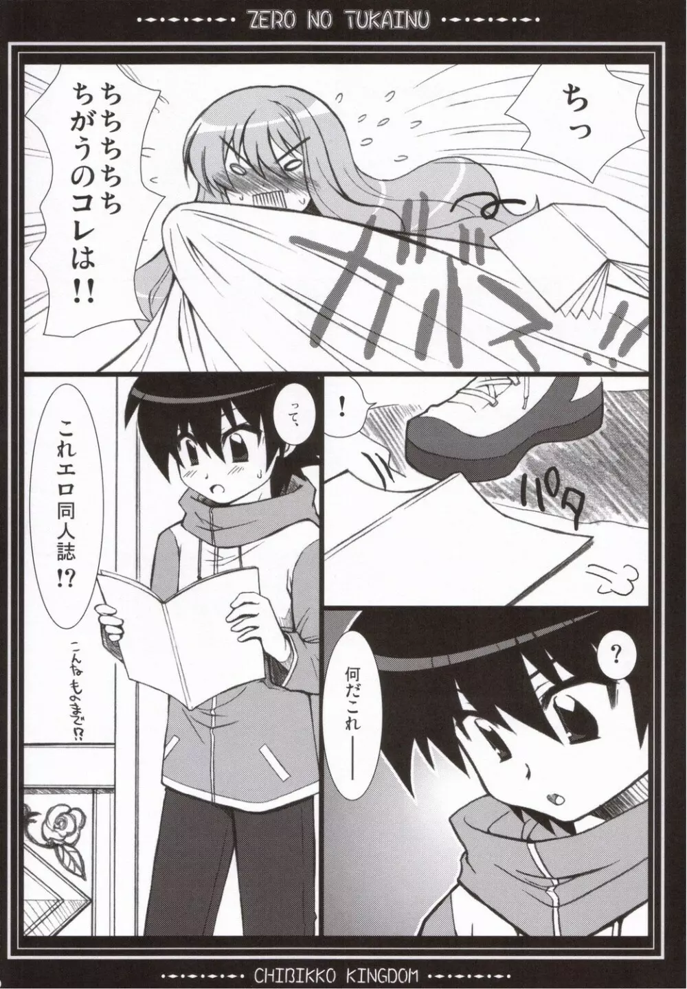 ゼロのつかいぬ Page.9