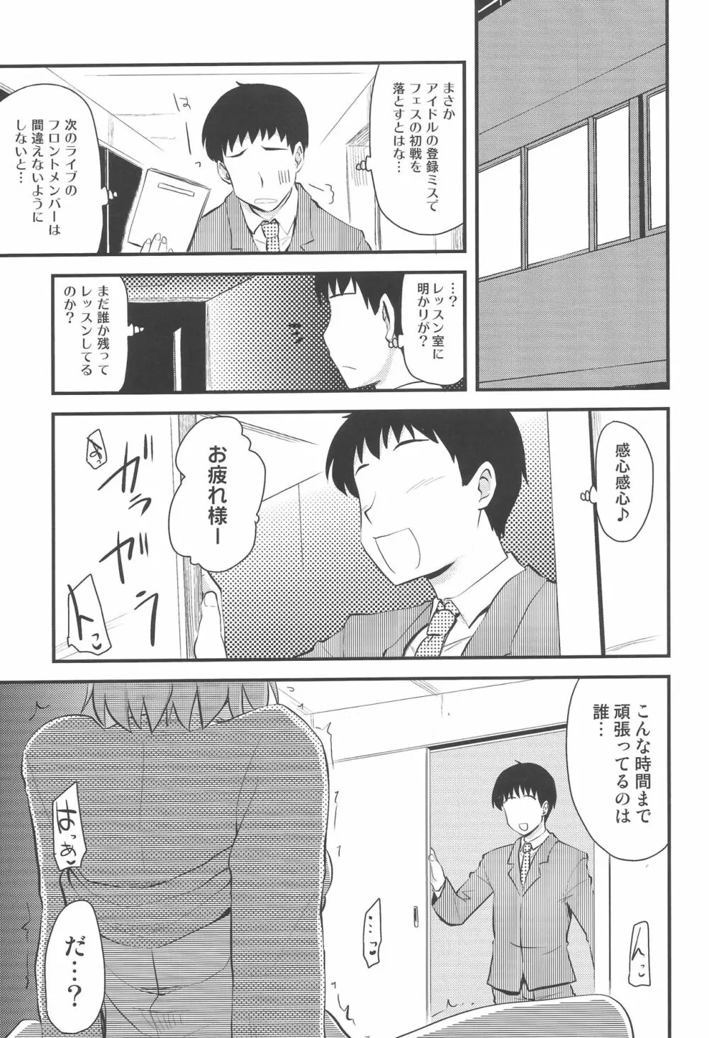 いちゃラブ! Page.4