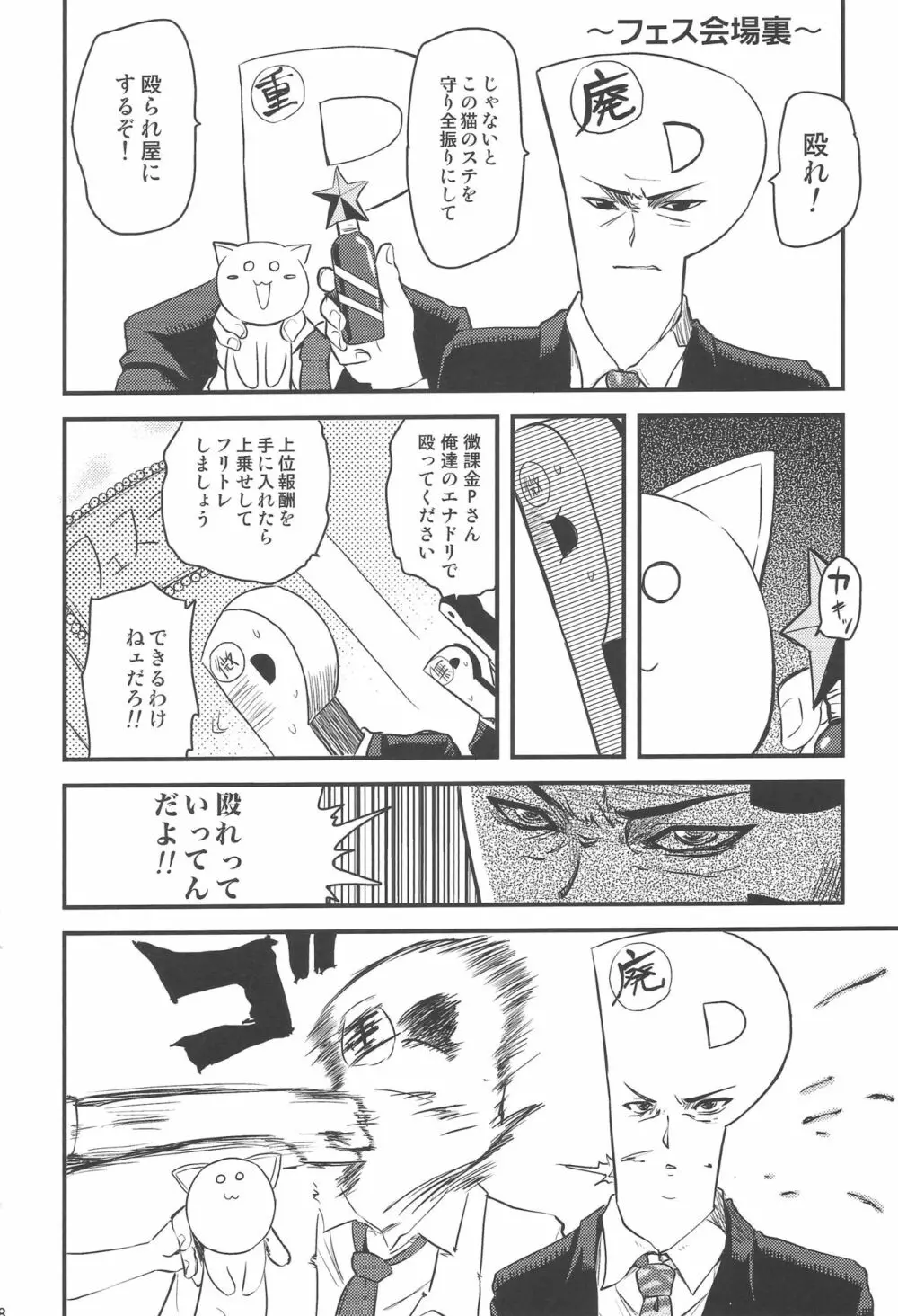 いちゃラブ! Page.57