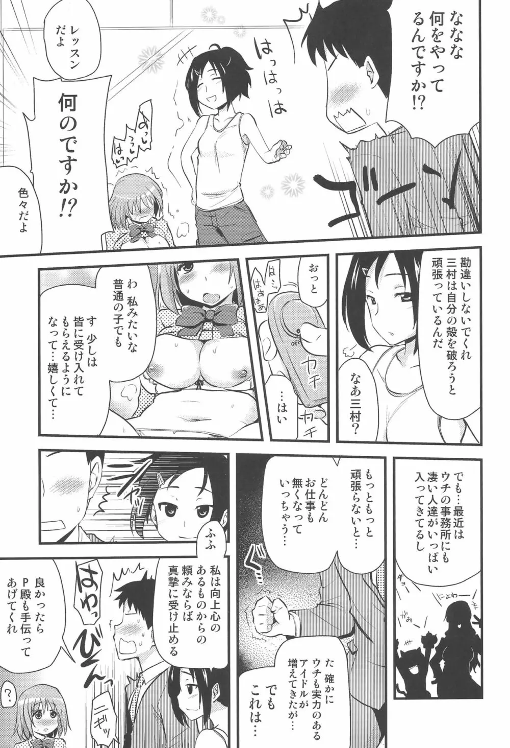 いちゃラブ! Page.6