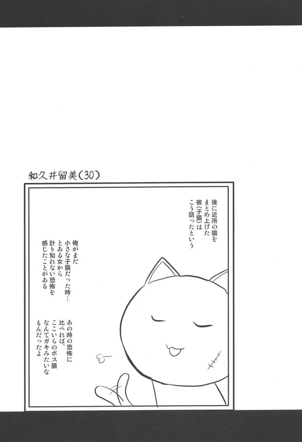 いちゃラブ! Page.74