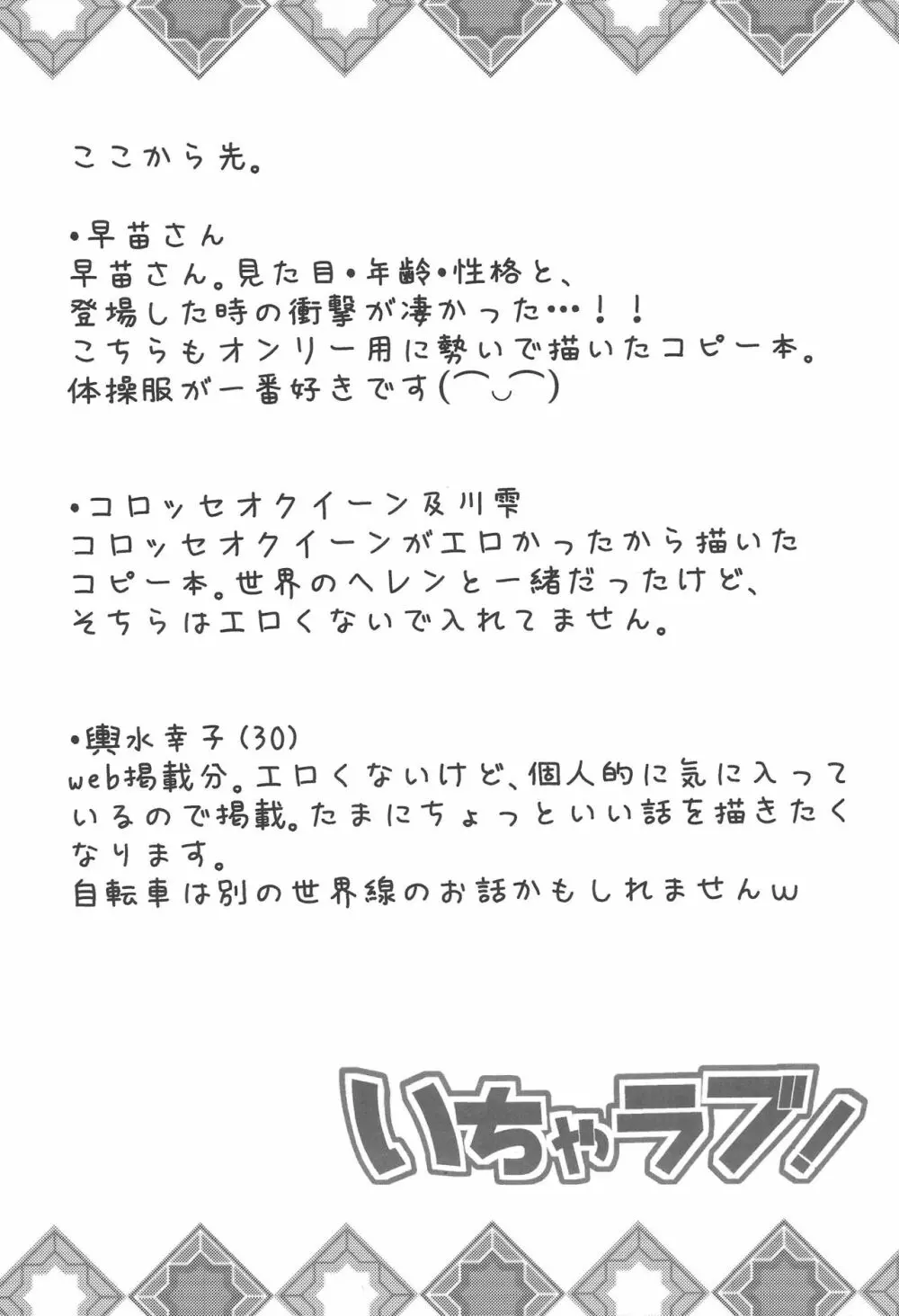 いちゃラブ! Page.82