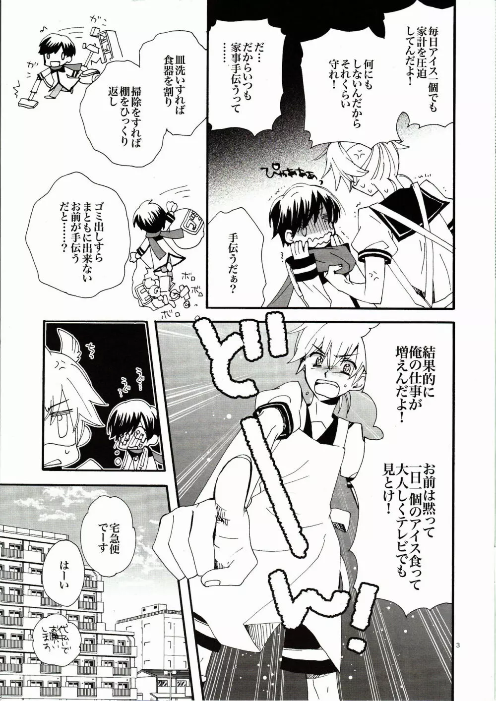 ご主人様と呼べ! Page.3