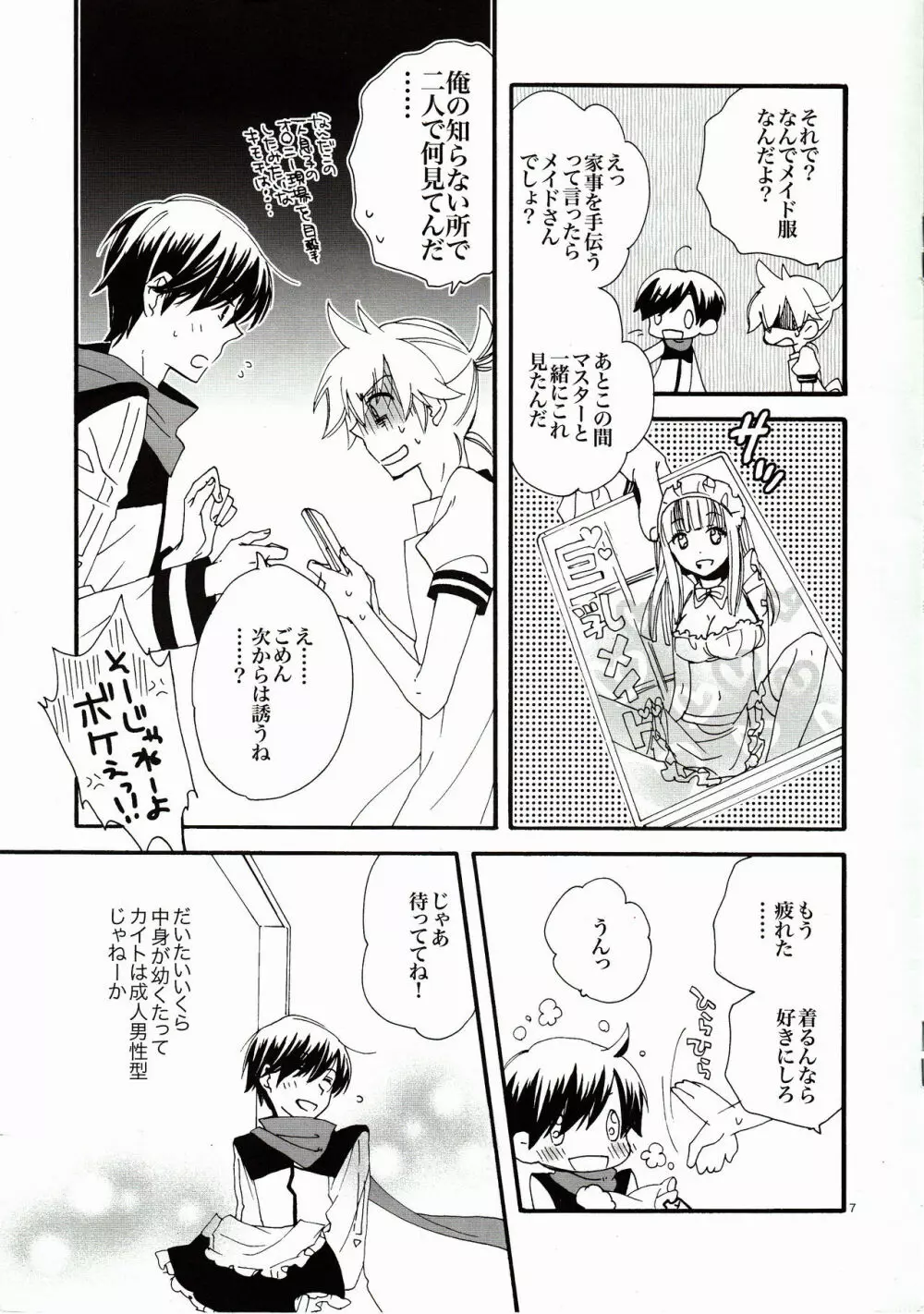 ご主人様と呼べ! Page.7