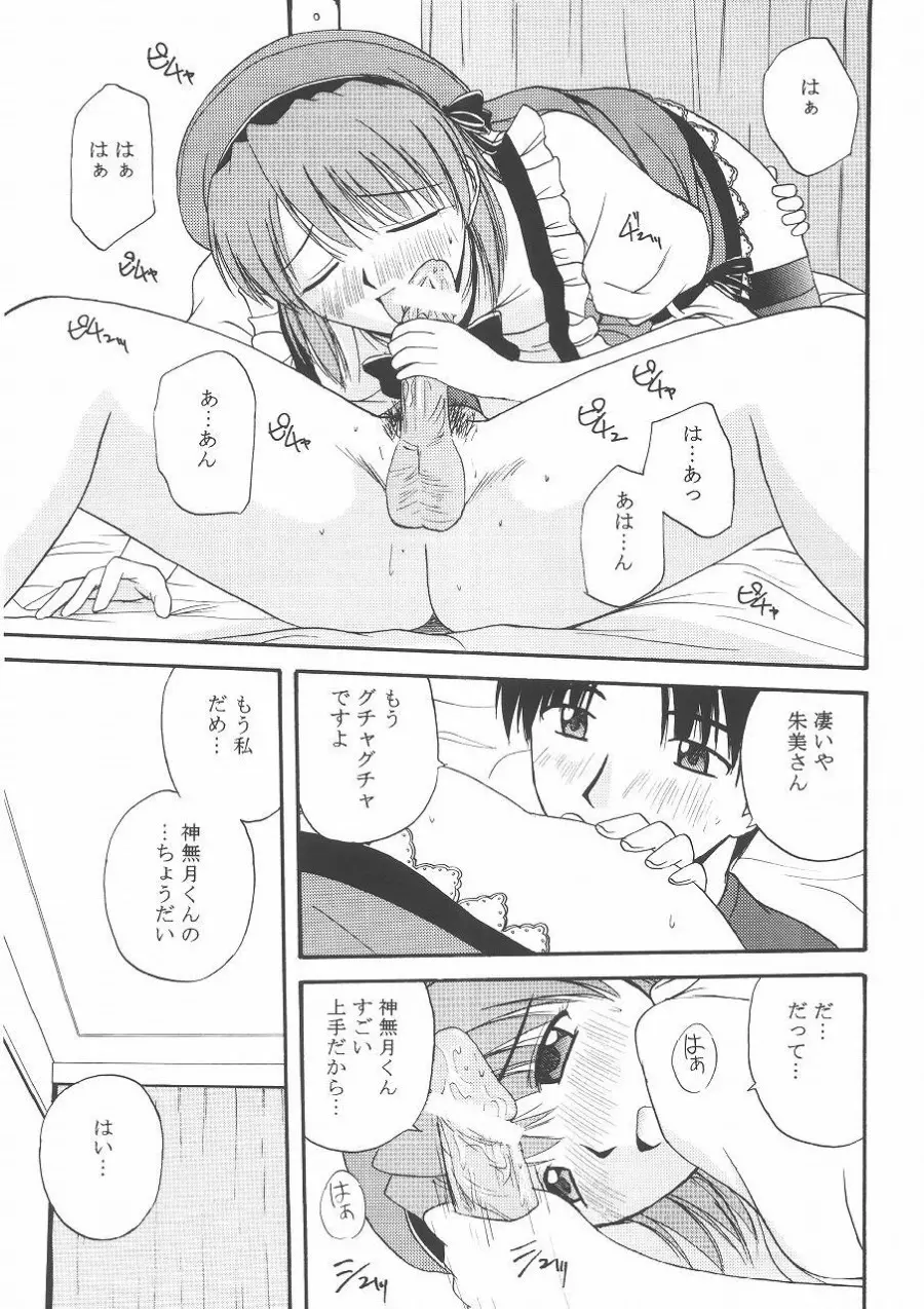 きゃろぴあ2 Page.10