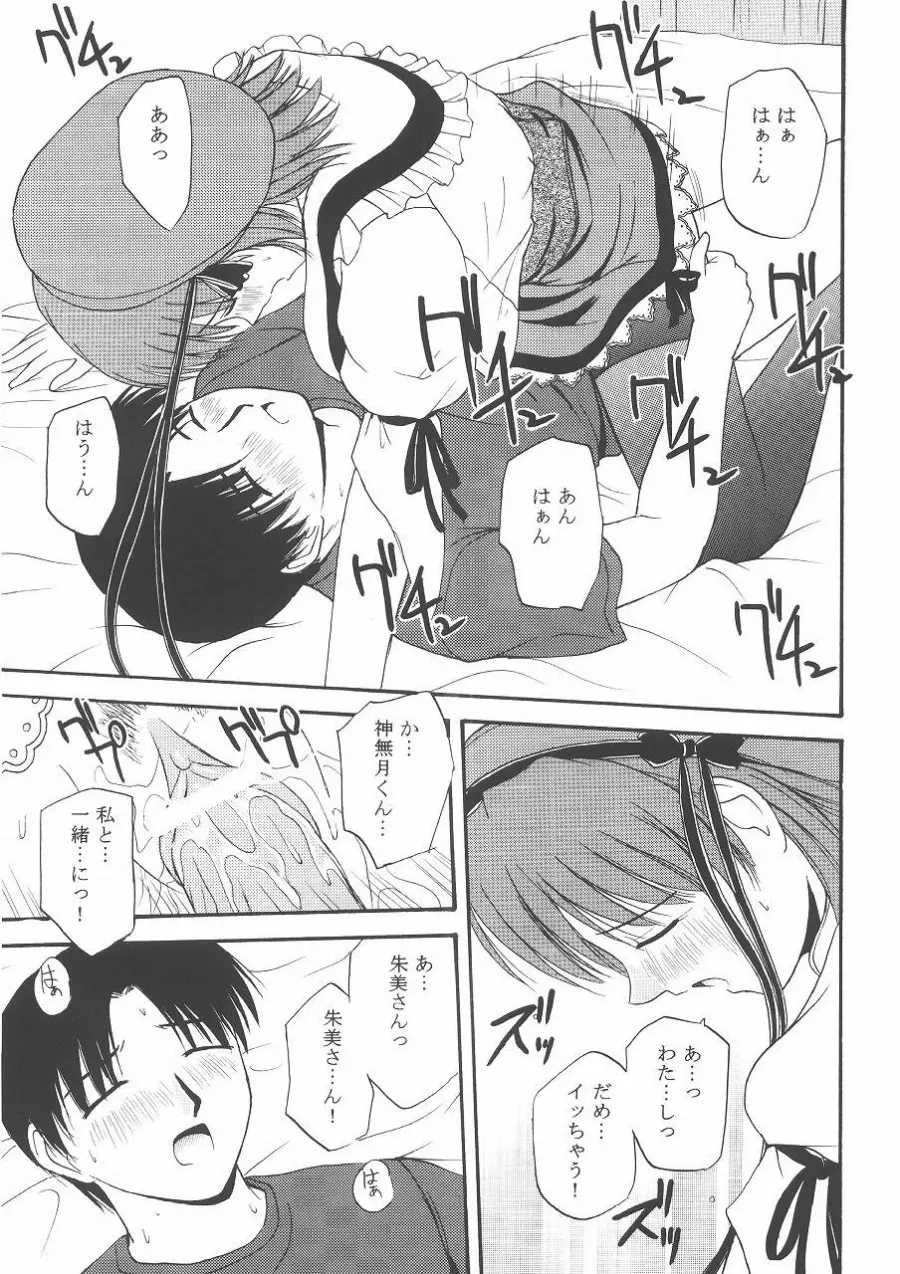 きゃろぴあ2 Page.16