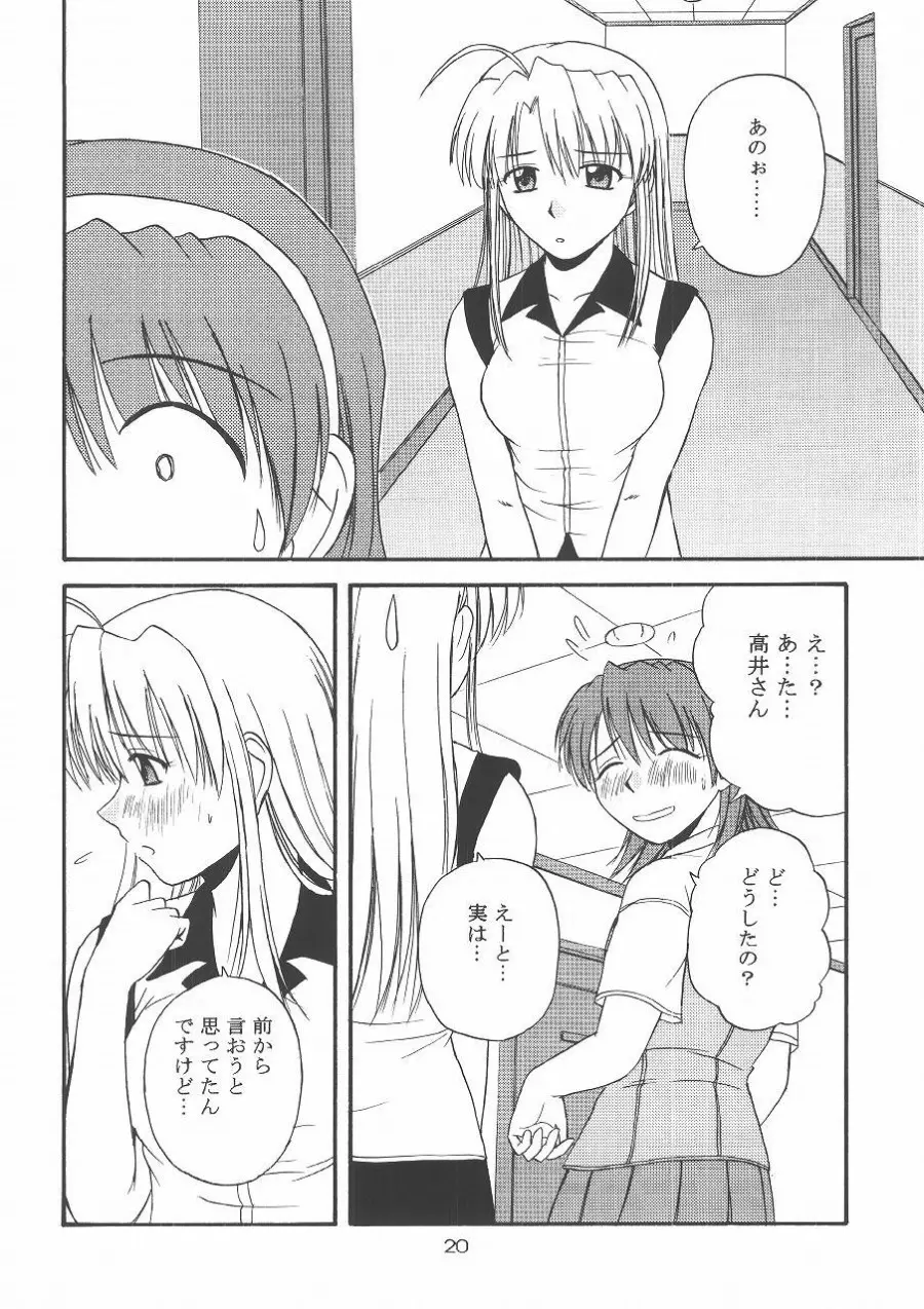 きゃろぴあ2 Page.19