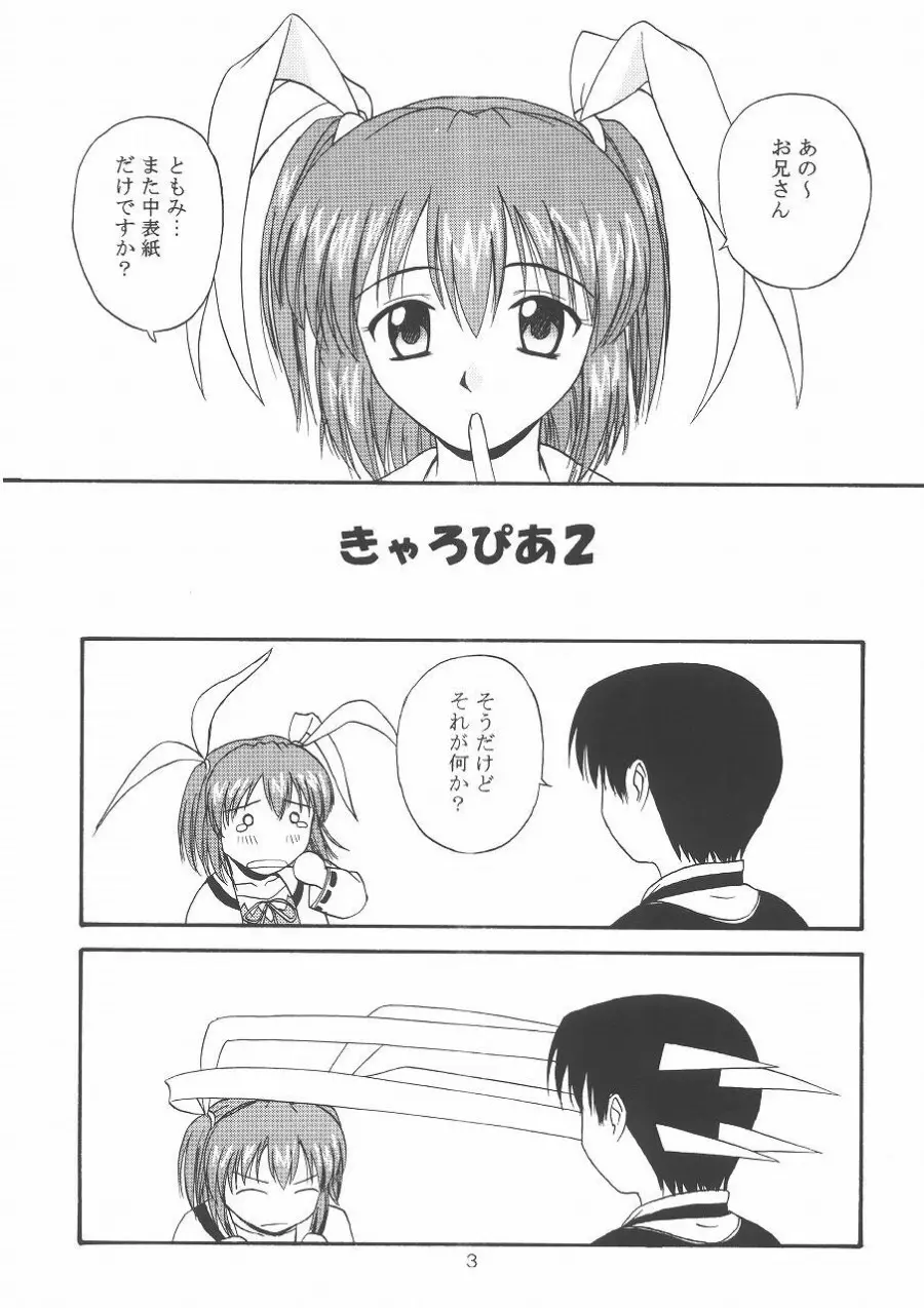 きゃろぴあ2 Page.2