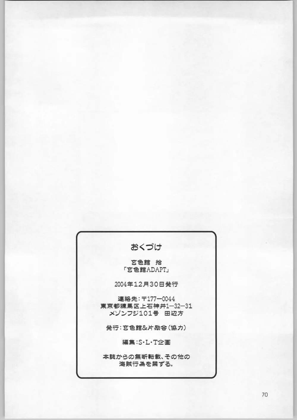 [HenReiKai] Gen-Syoku-Kan Jitsu 'Gen-syoku-Kan ADAPT' Page.69
