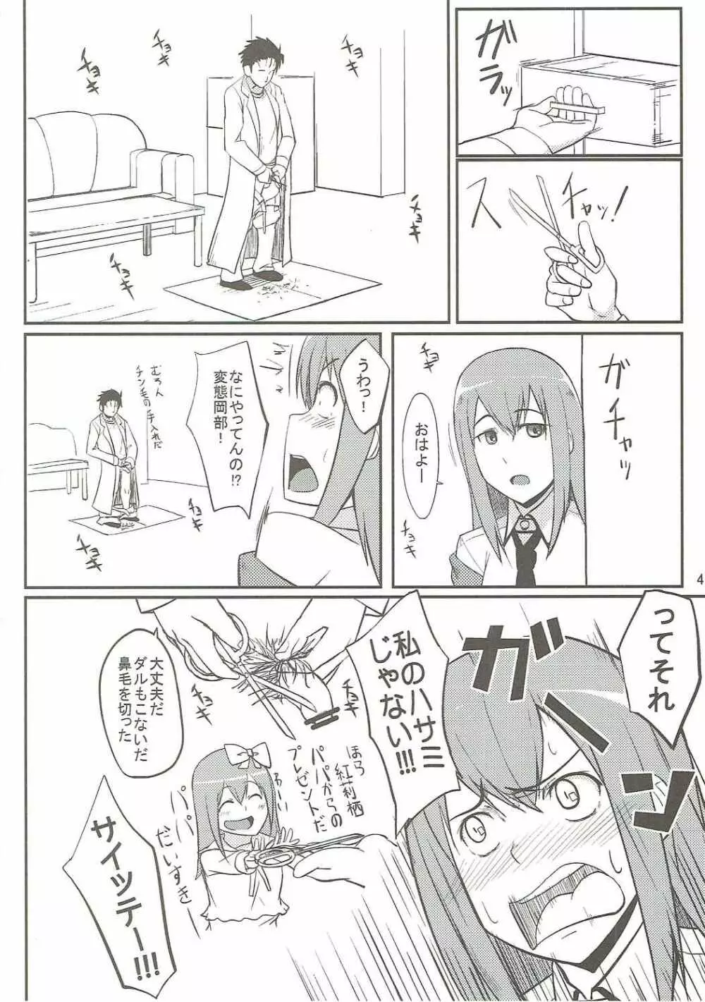 した毛 Page.3