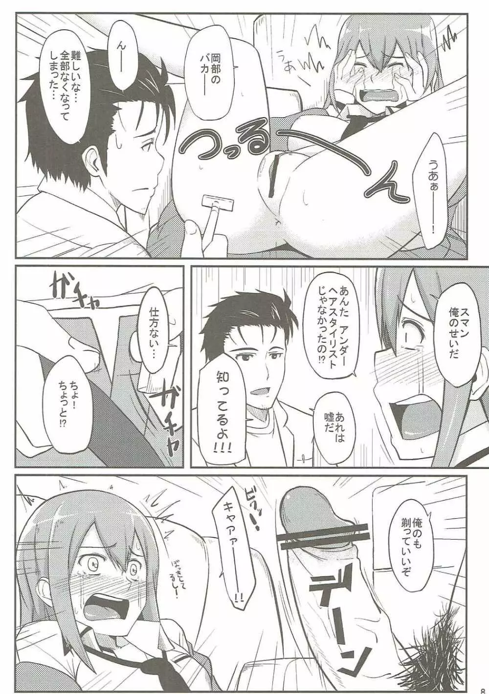 した毛 Page.7