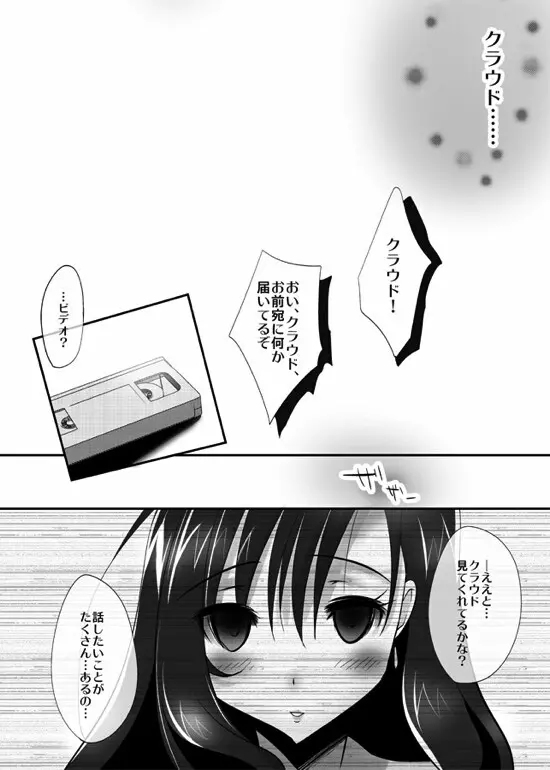 ティファとモルボル ～異種姦、丸呑み、孕ませ、ボテ腹～ Page.17