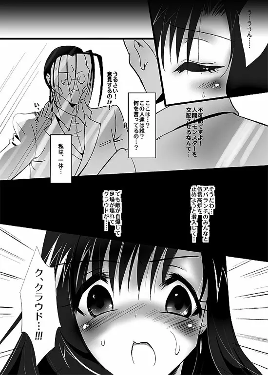 ティファとモルボル ～異種姦、丸呑み、孕ませ、ボテ腹～ Page.5