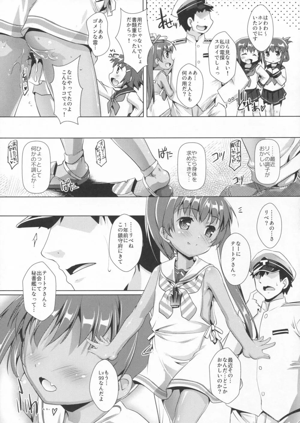 伊国の艦とちゃおちゃおする本。 Page.10