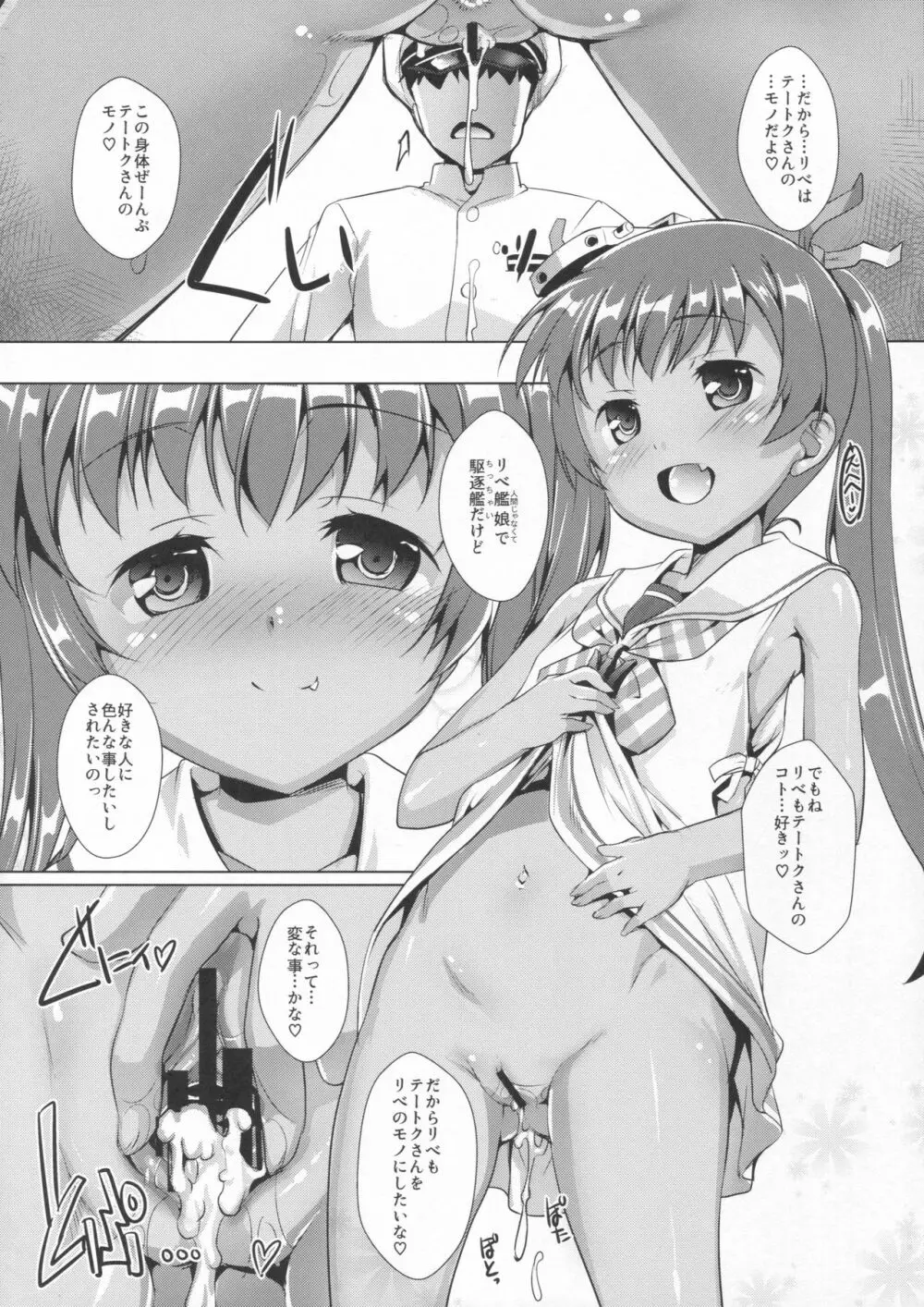 伊国の艦とちゃおちゃおする本。 Page.11