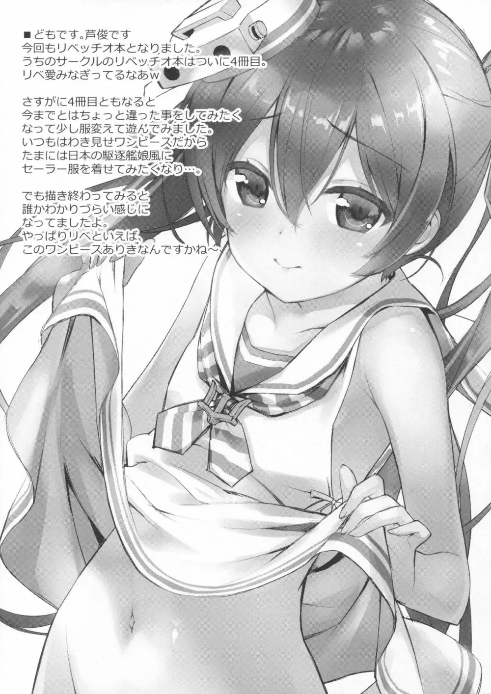 伊国の艦とちゃおちゃおする本。 Page.4