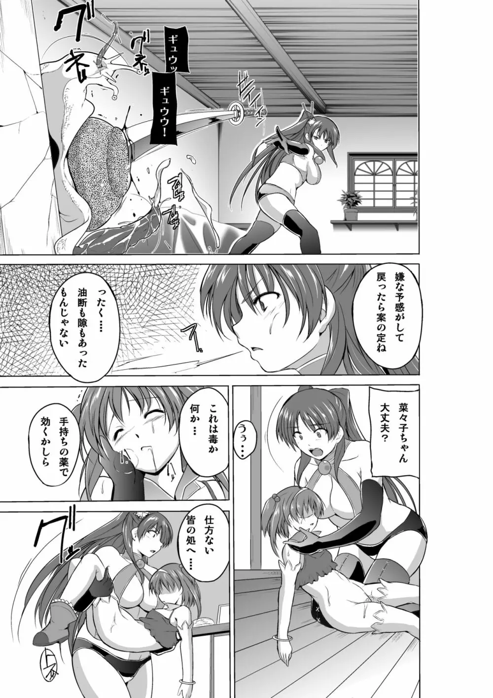 ダンジョントラベラーズ 菜々子の秘め事 Page.17