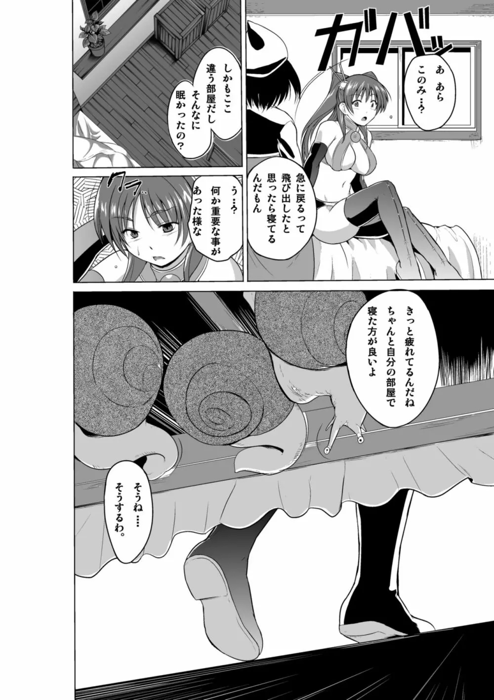 ダンジョントラベラーズ 菜々子の秘め事 Page.28