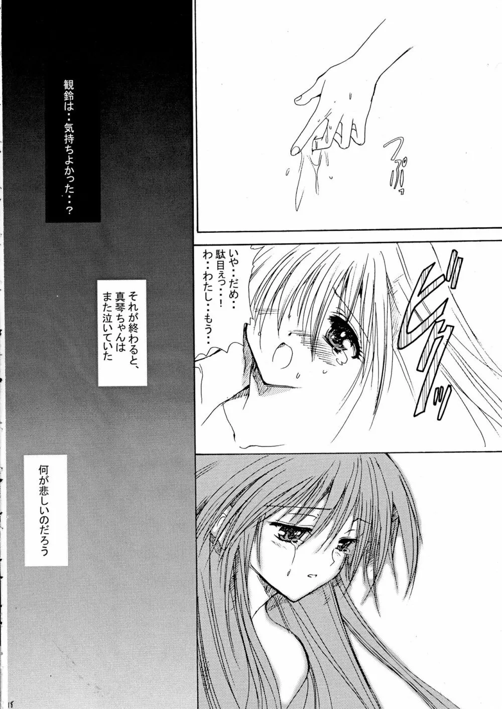 きらきらのはる Page.20