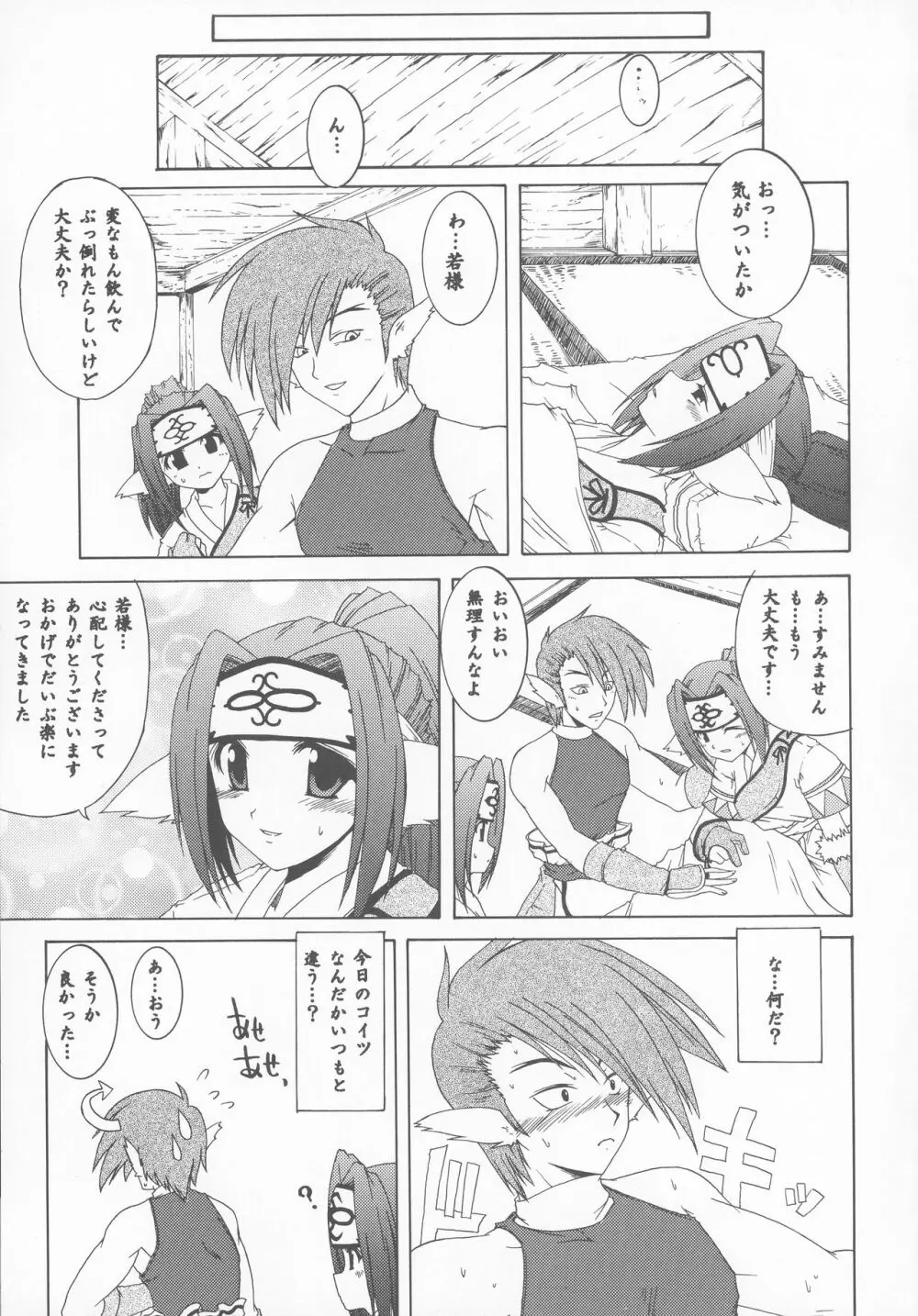 三角ノ世界 Page.7