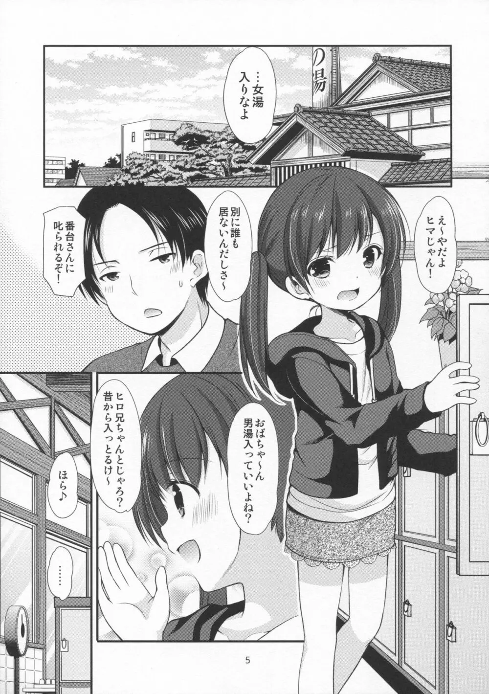 となりの唆る少女 Page.4