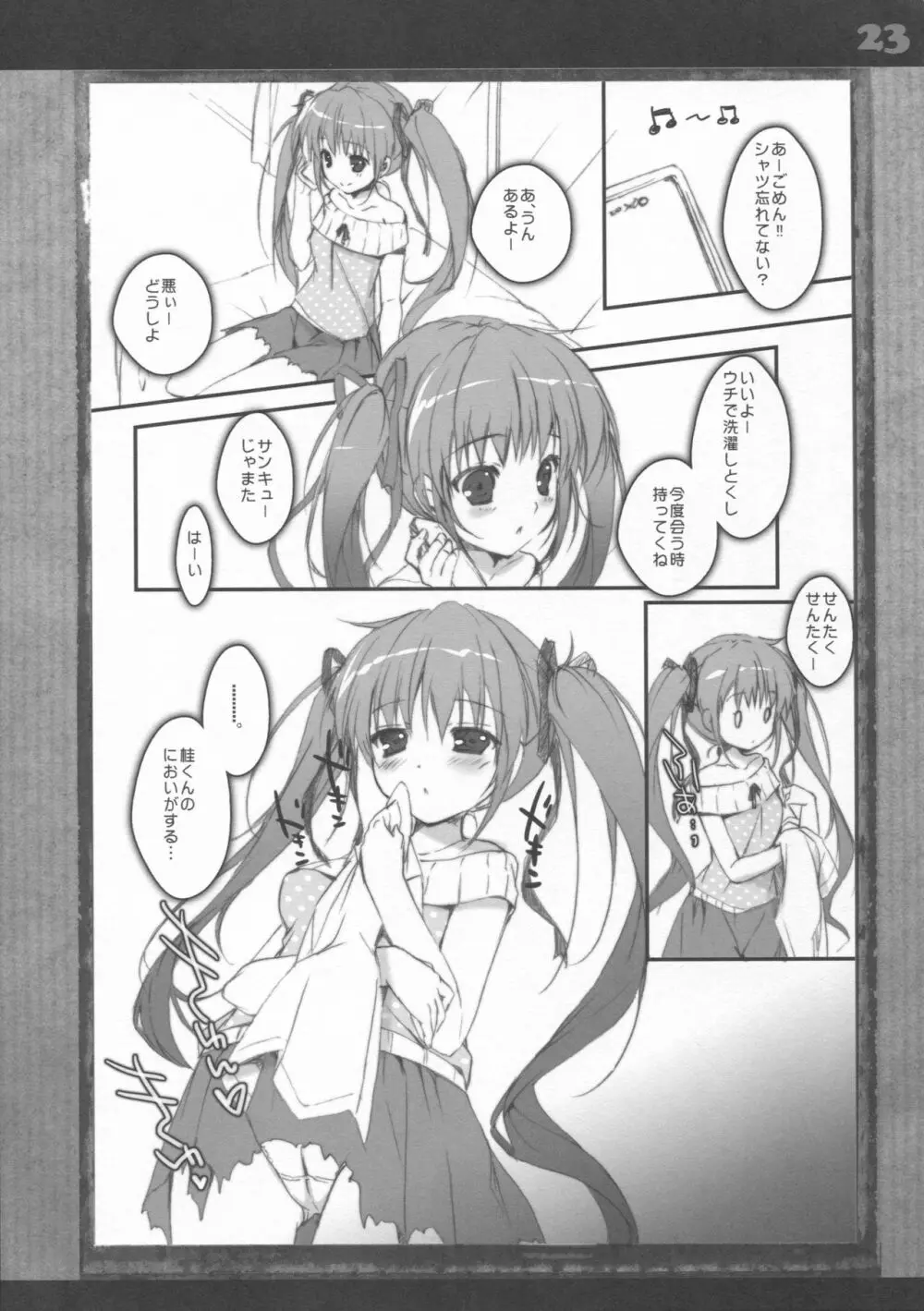 僕の彼女は濡れやすい Page.22