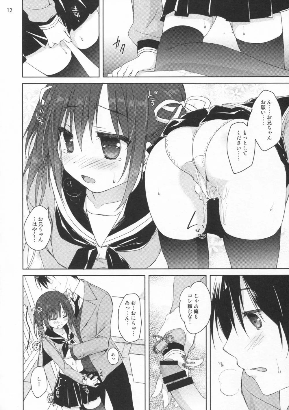 店番のジャマしないで下さい!! Page.11