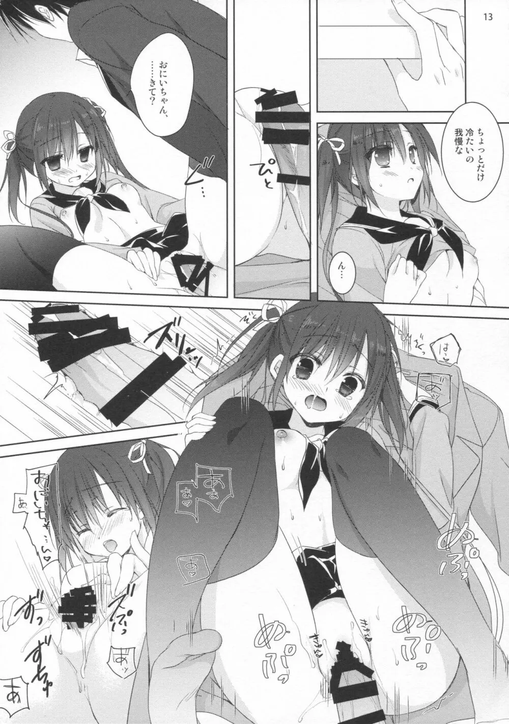 店番のジャマしないで下さい!! Page.12
