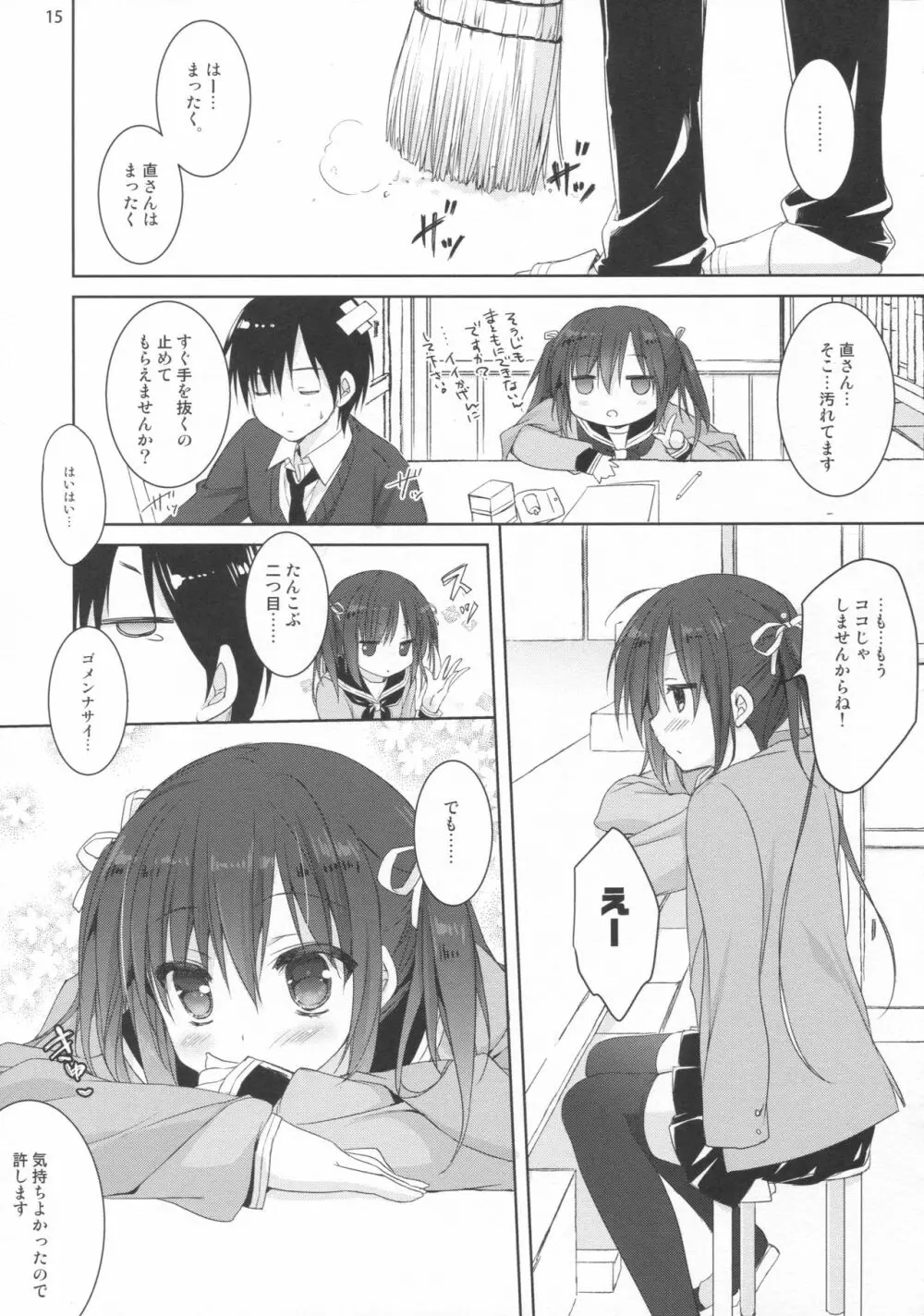 店番のジャマしないで下さい!! Page.14