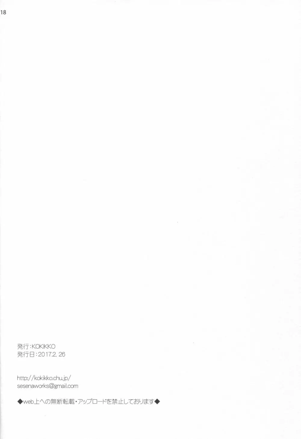 店番のジャマしないで下さい!! Page.17