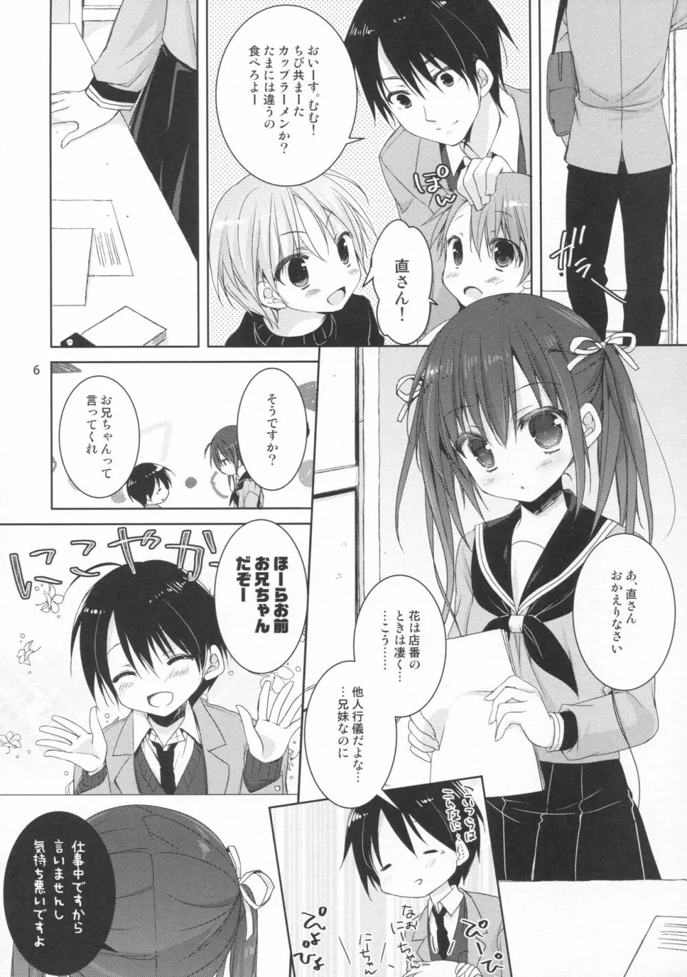 店番のジャマしないで下さい!! Page.5