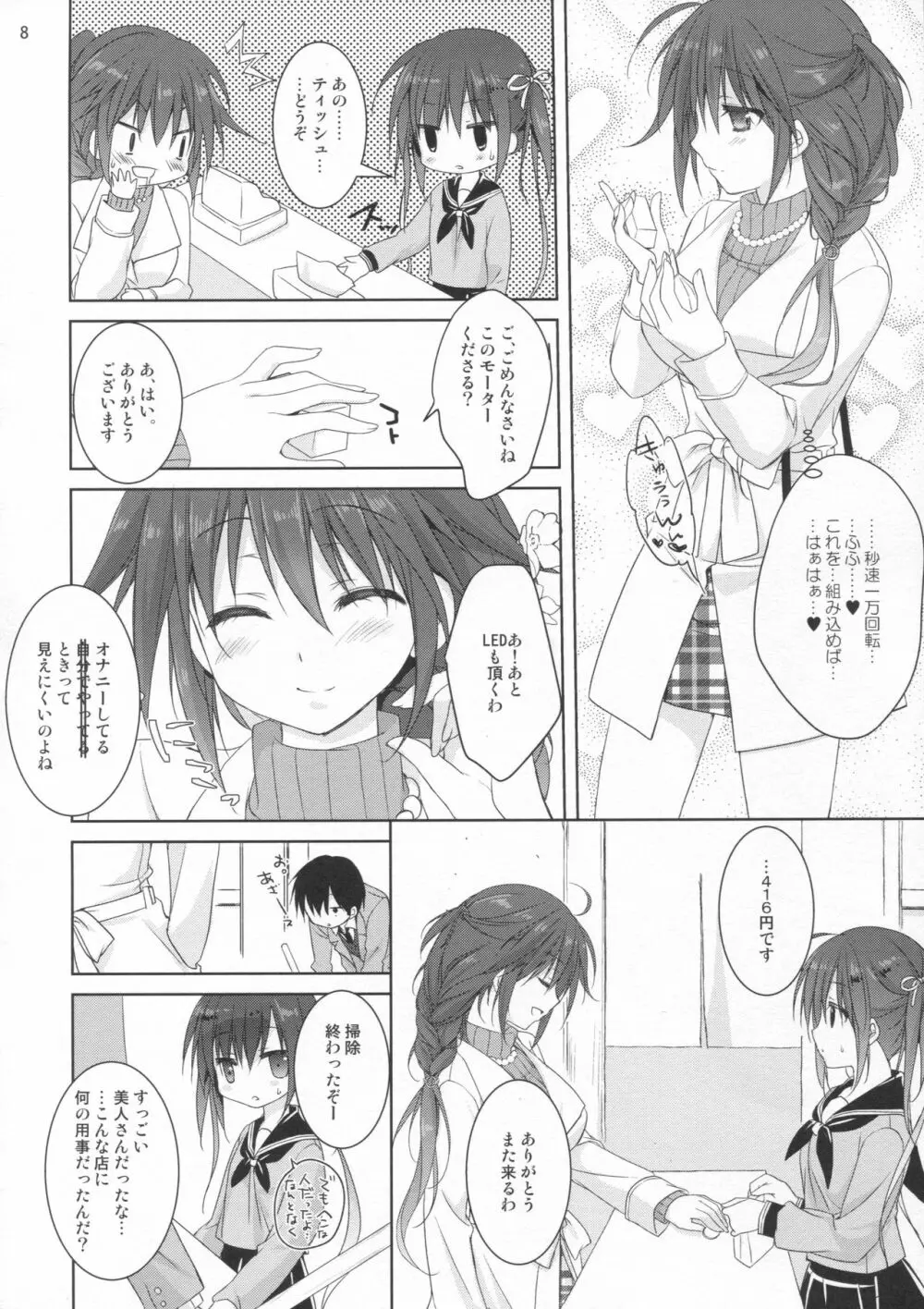 店番のジャマしないで下さい!! Page.7