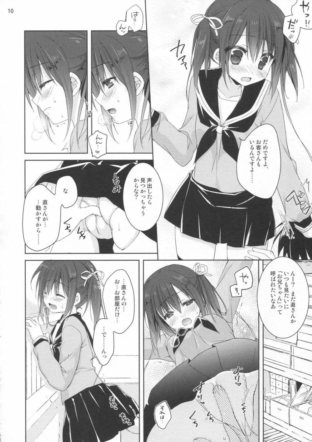 店番のジャマしないで下さい!! Page.9