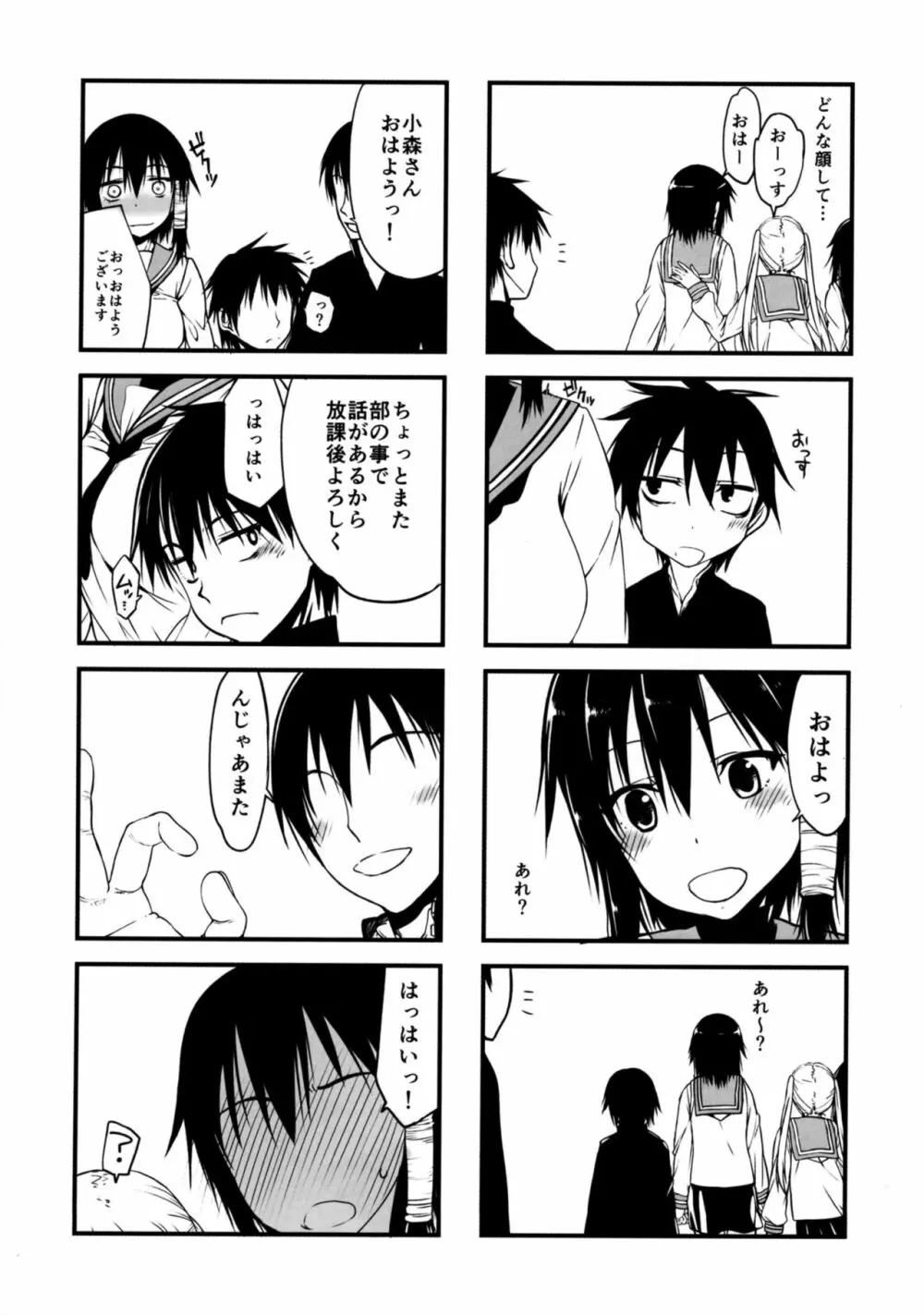 小森さんの断り方02 Page.6