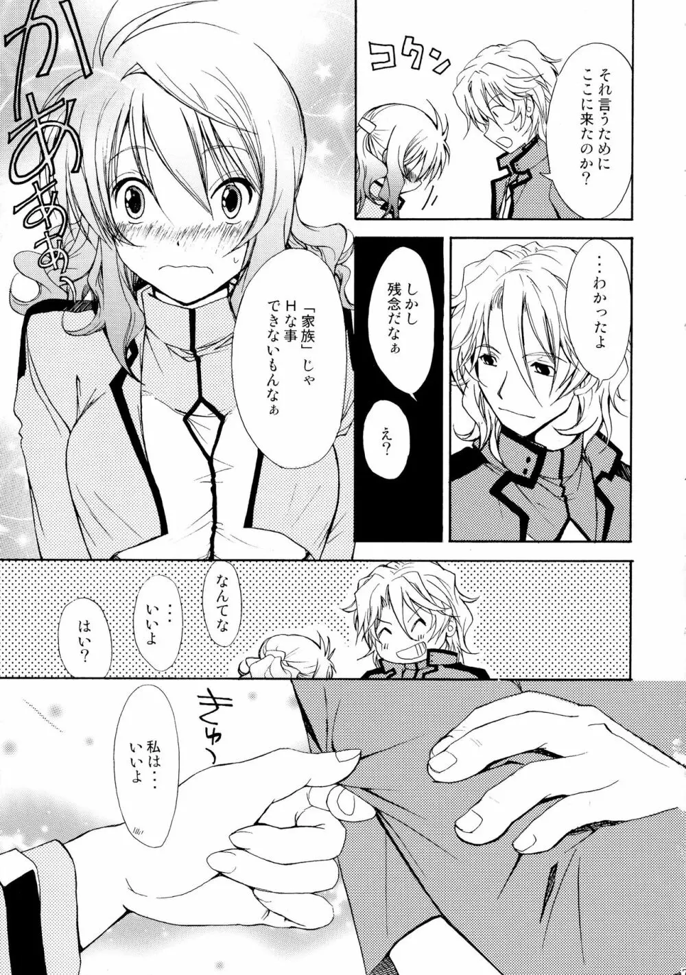 マチビトキタル Page.7